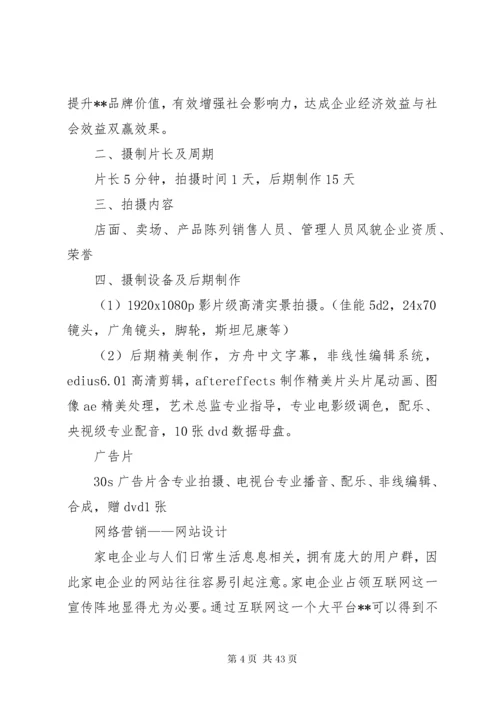 品牌形象策划书_1.docx