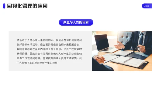 企业目视化管理课件通用PPT模板