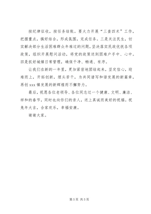 乡镇领导春节团拜会上的致辞.docx