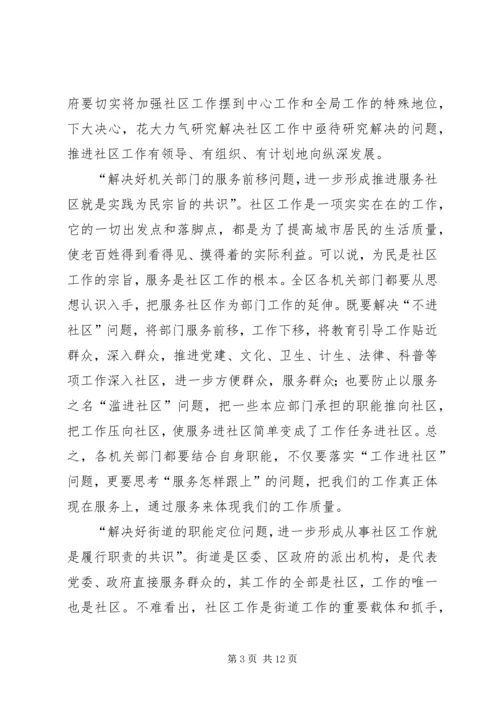 加强社区工作会议上的讲话.docx
