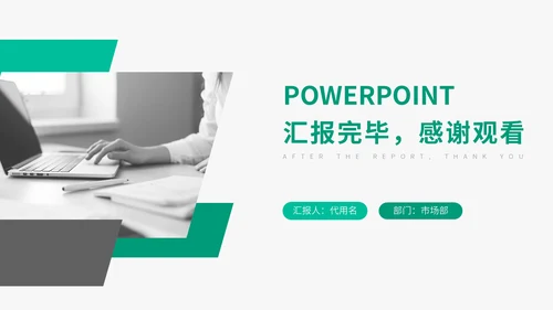 简约欧美风个人工作总结计划通用PPT模板