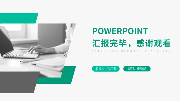 简约欧美风个人工作总结计划通用PPT模板