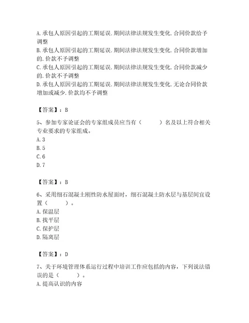 2023年施工员之土建施工专业管理实务题库含完整答案典优