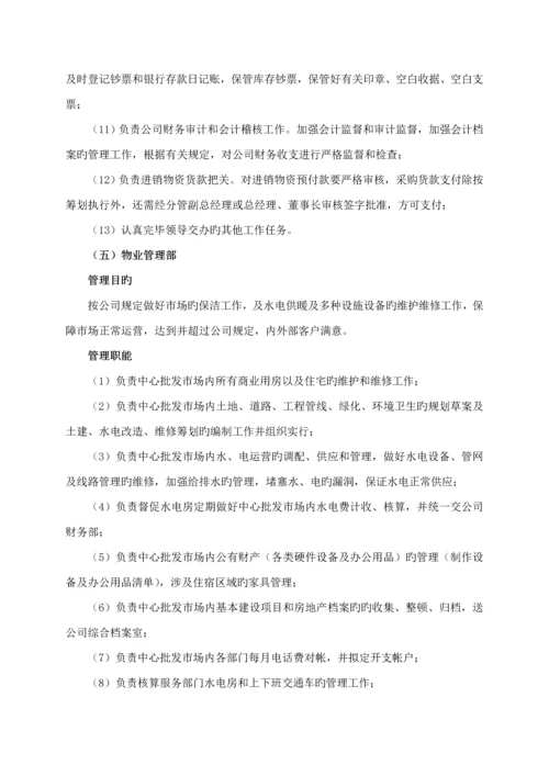 公司组织架构重点规划专题方案.docx