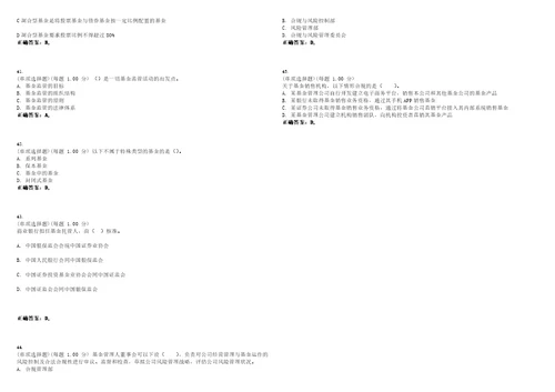 2023年基金从业资格基金法律法规、职业道德与业务规范考试题库易错、难点精编D参考答案试卷号102