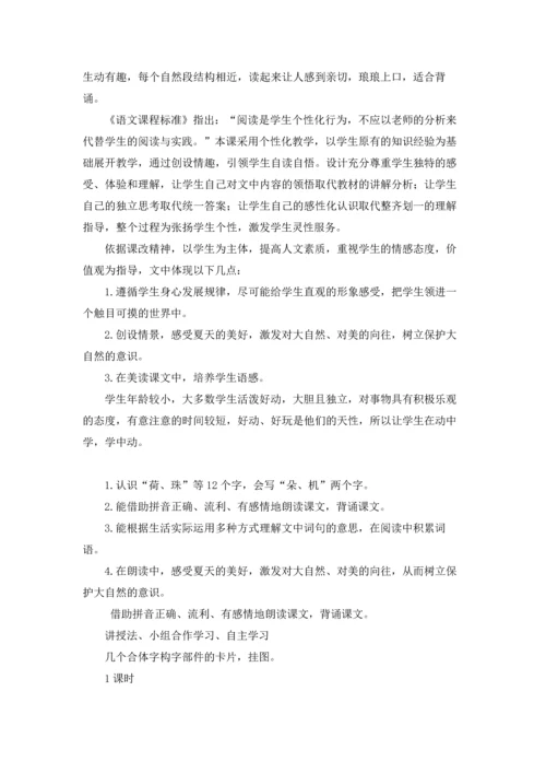 荷叶圆圆教案锦集五篇.docx