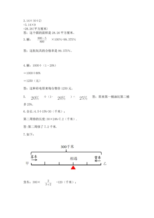 小学数学六年级上册期末测试卷含完整答案（全国通用）.docx