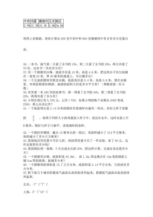 六年级小升初数学应用题50道带答案（能力提升）.docx