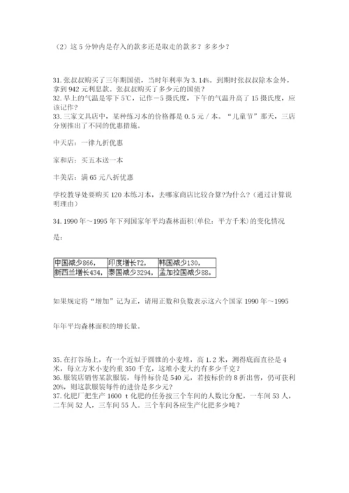 六年级小升初数学解决问题50道【能力提升】.docx