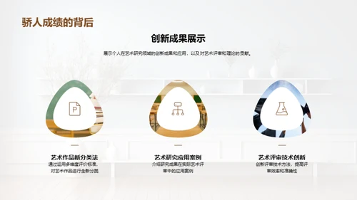 探索艺术研究之旅