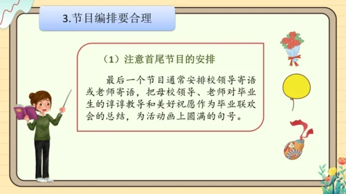 统编版语文六年级下册2024-2025学年度综合性学习： 写策划书（课件）