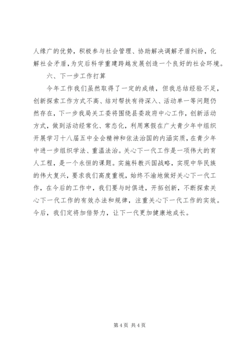 教育局关工委工作总结及工作计划 (3).docx