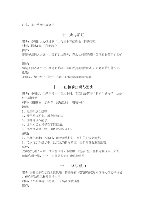 小学生科技活动教案