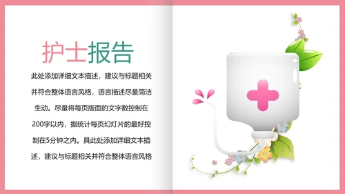 简约清新护士护理专业医疗医院PPT模板