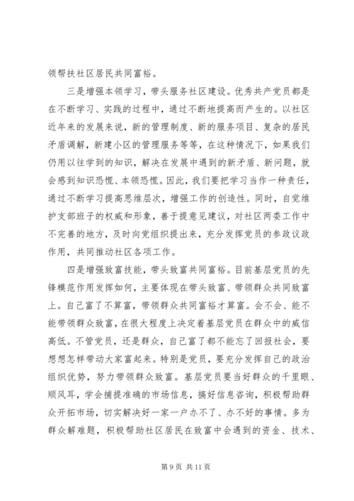 社区支部书记上不忘初心牢记使命党课两篇.docx