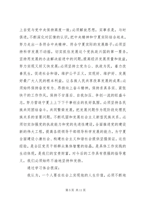 学习党代会心得体会【四篇】 (2).docx