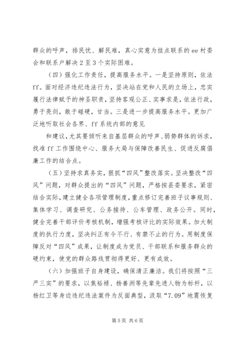 水务局党组班子民主生活会情况汇报 (2).docx