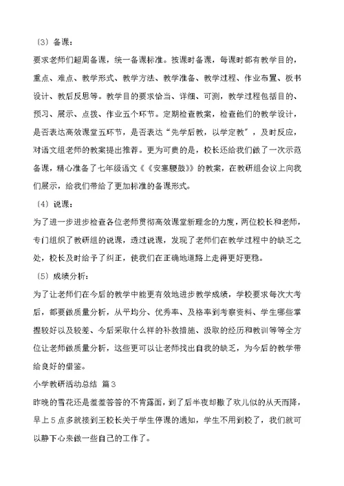 小学教研活动总结范文汇编九篇