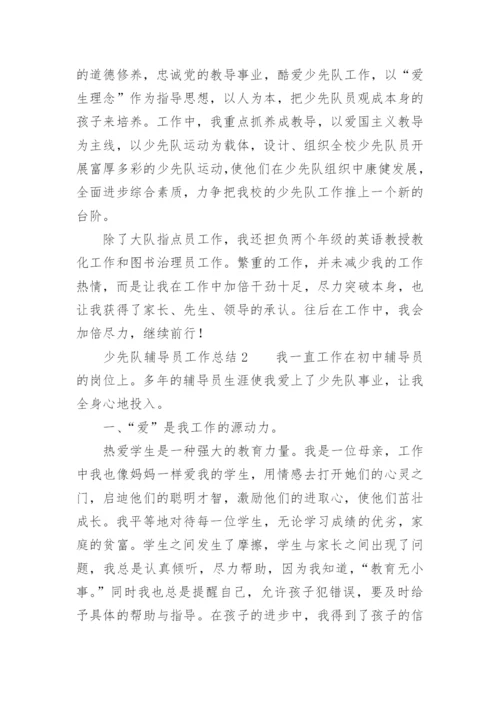 少先队辅导员工作总结_75.docx
