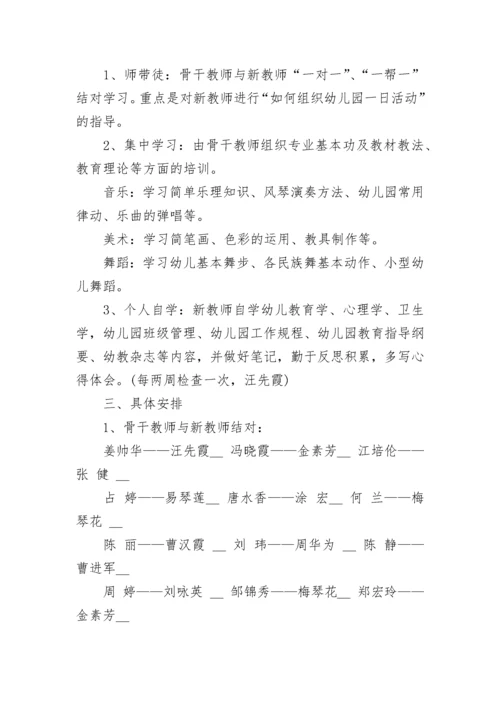 2023幼儿园教师培训计划方案【精选8篇】.docx