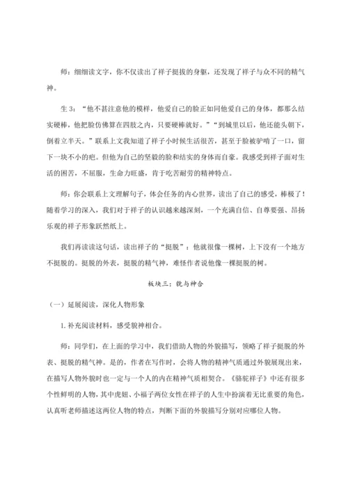 13.《人物描写一组》第二课时  (教案) 