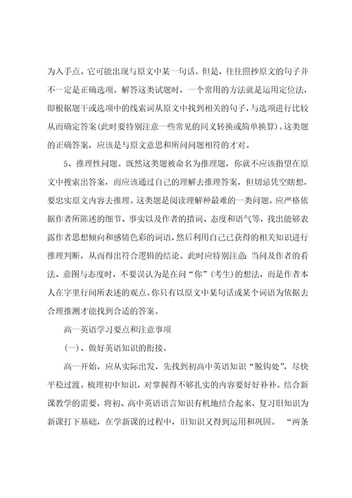 高一英语解题技巧与做题方法