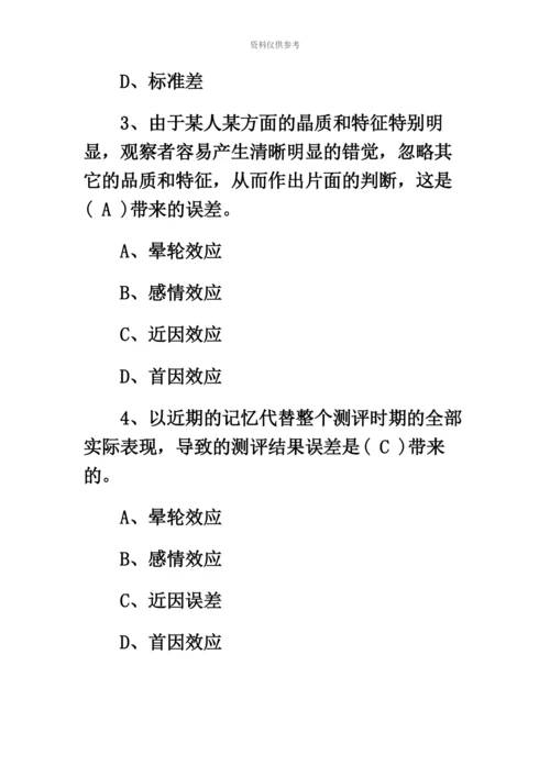 二级人力资源管理师真题模拟模拟2含答案.docx
