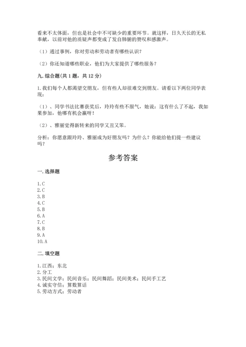 2023部编版四年级下册道德与法治期末测试卷及答案（典优）.docx