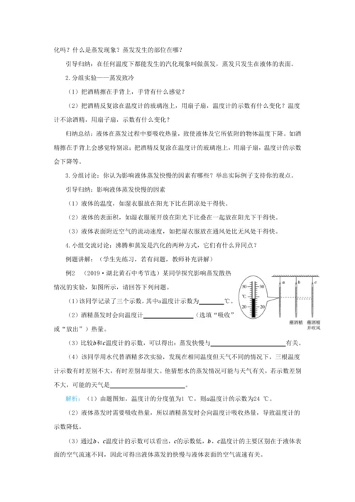 【轻松备课】人教版物理八年级上 第三章第三节汽化和液化 教学详案