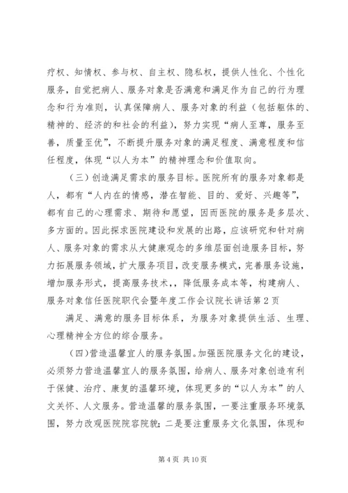 医院职代会暨年度工作会议院长讲话 (2).docx