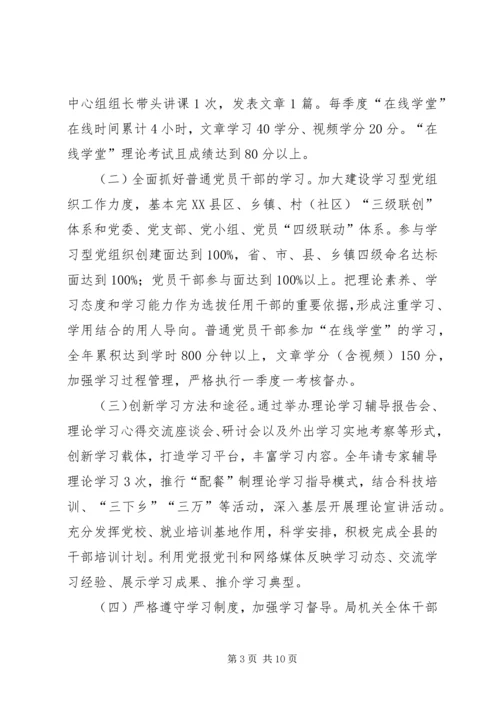 人保局党组政治理论学习计划3篇.docx