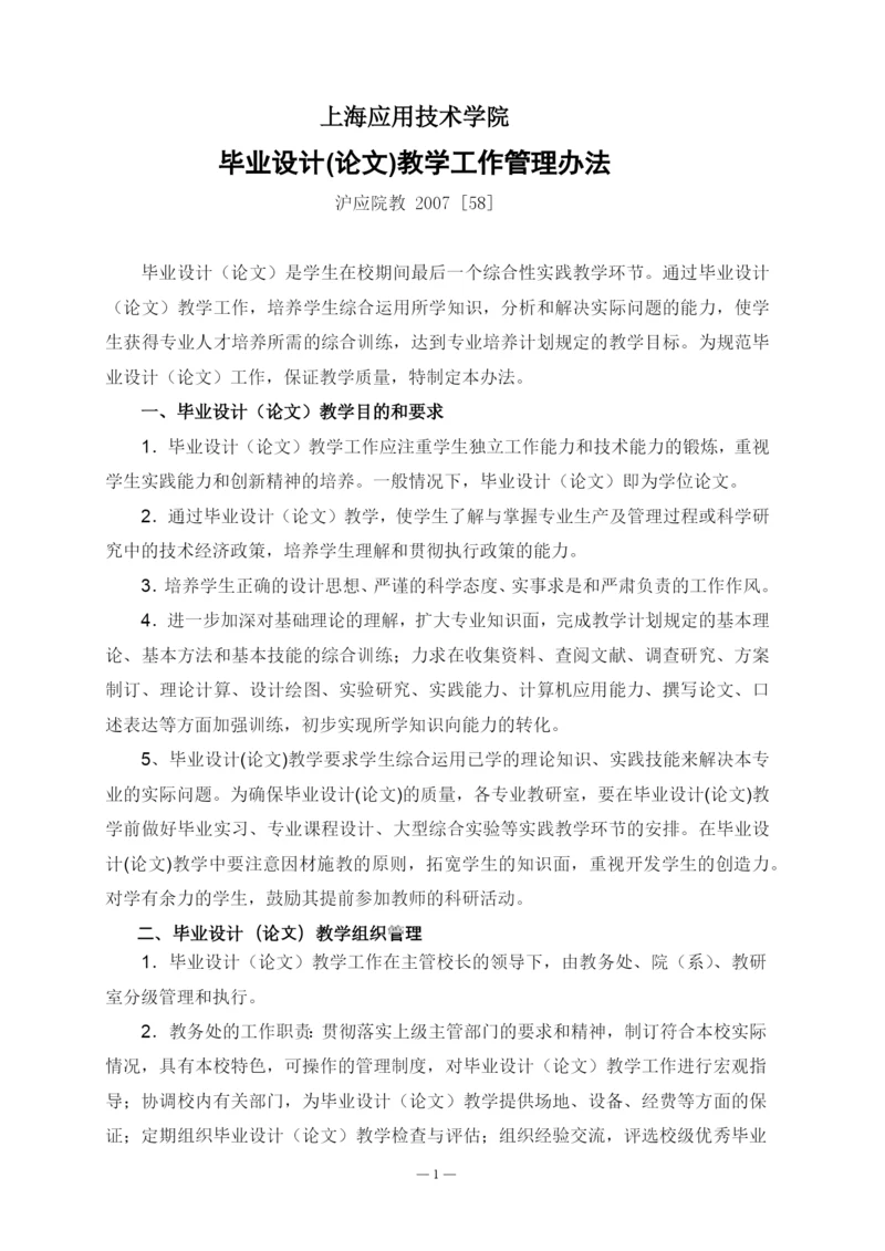 设计(论文)管理制度及打印格式示例(理工类).docx