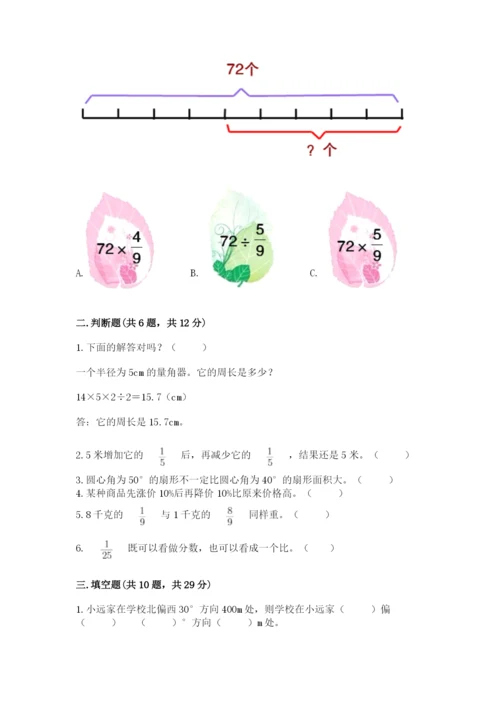 2022六年级上册数学期末考试试卷含答案（达标题）.docx