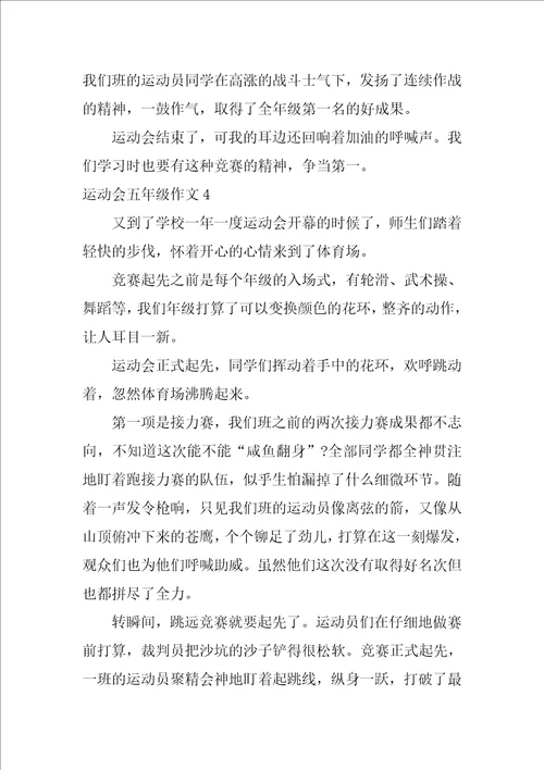 运动会五年级作文500字10篇