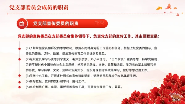 红色党建党支部基础知识党支部的工作机制党课PPT