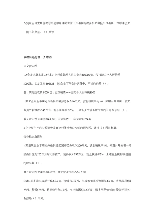 2023年继续教育题目.docx