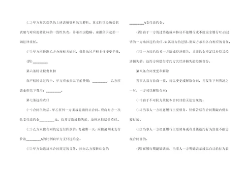 产权转让合同七篇