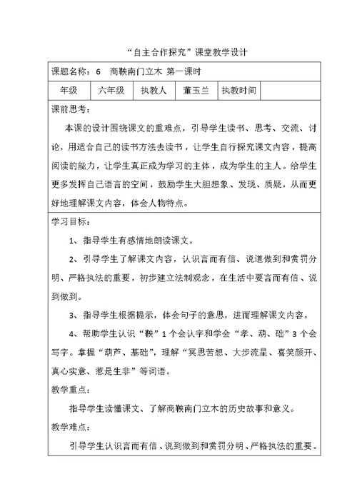 六年级语文2-3单元导学案