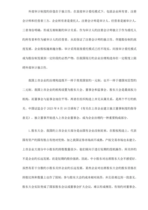上市公司外部审计制度变革.docx