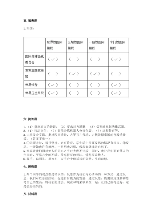 部编版六年级下册道德与法治期末测试卷【考点提分】.docx