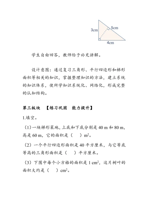 8.3《总复习--图形与几何》（教案）人教版五年级数学上册