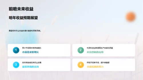 农业收益全解析
