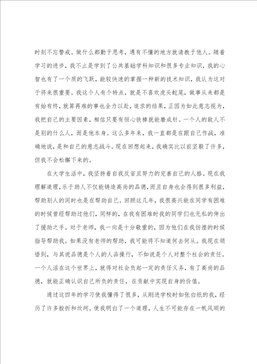 本科2022年毕业自我鉴定