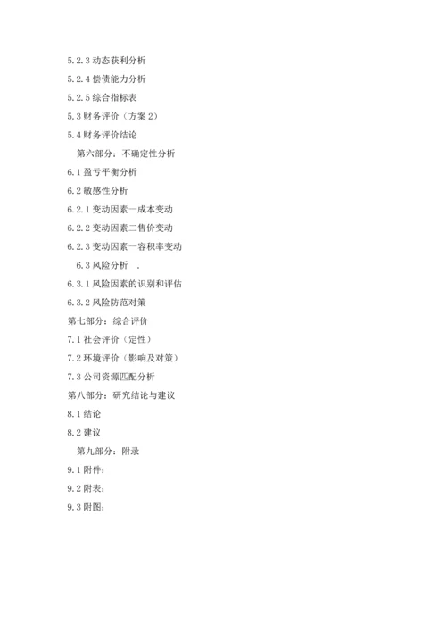 多层式住宅商业楼建筑项目投资开发可行性报告.docx
