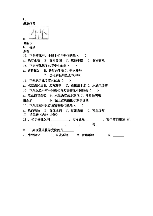 科粤版九年级化学第一单元第三节中档难题提升题（word有答案）