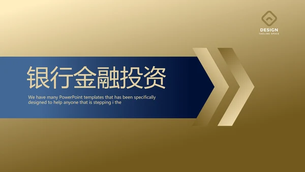 高档尊贵银行金融投资理财行业通用PPT动态模板