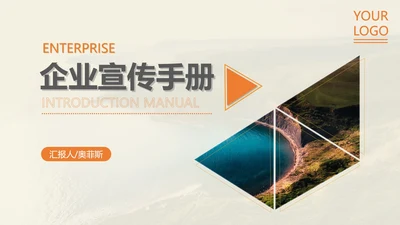 黄色商务风企业宣传手册PPT模板