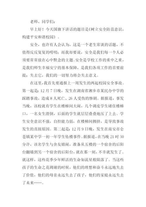 安全教育演讲稿.docx