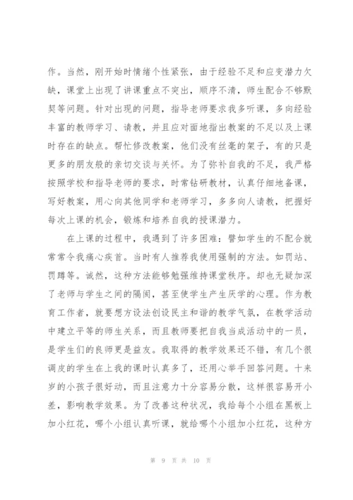 师范生实习期间个人心得体会.docx