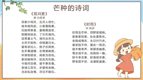 黄色卡通丰收二十四节气之芒种带内容PPT模板